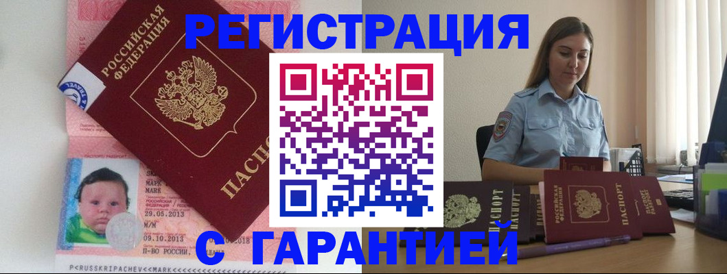 прописка в Кызыле