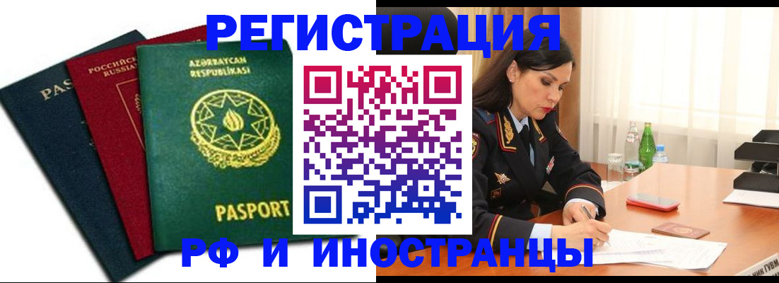 прописка 2025 в Кызыле