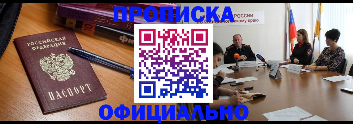 прописка гарантия в Кызыле