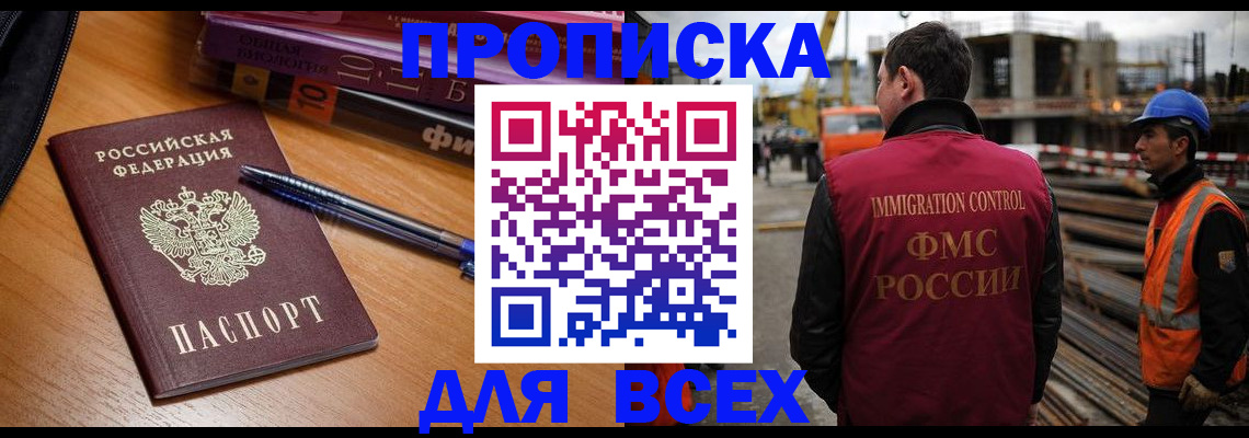 временная регистрация законно в Кызыле